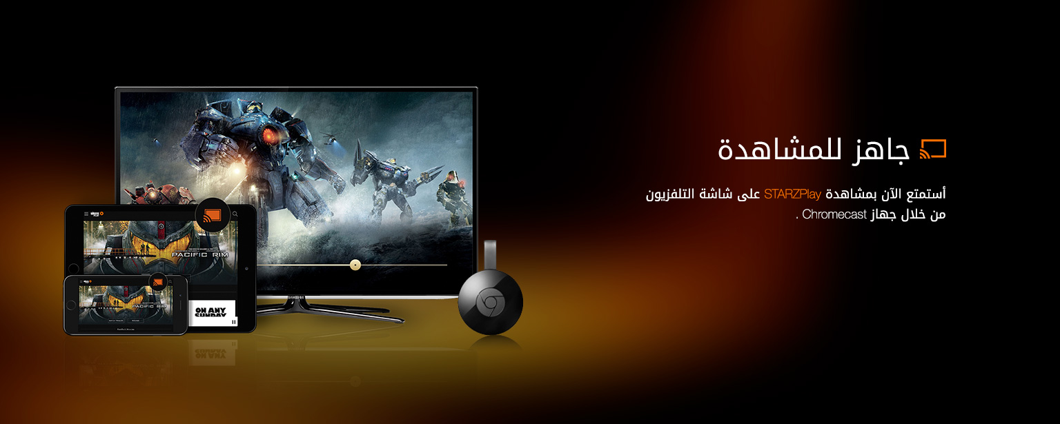 مشغّل Chromecast متوفر الآن على STARZ Play Arabia